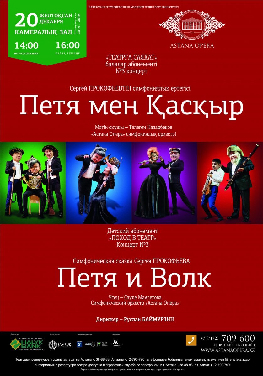 ДЕТСКИЕ ПОСТАНОВКИ В ТЕАТРАХ АСТАНЫ
